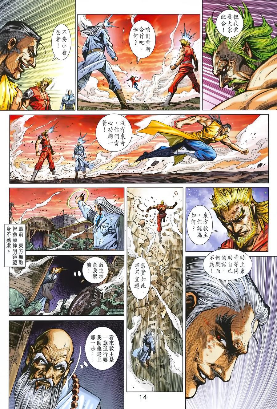 《新着龙虎门》漫画最新章节第994卷免费下拉式在线观看章节第【14】张图片