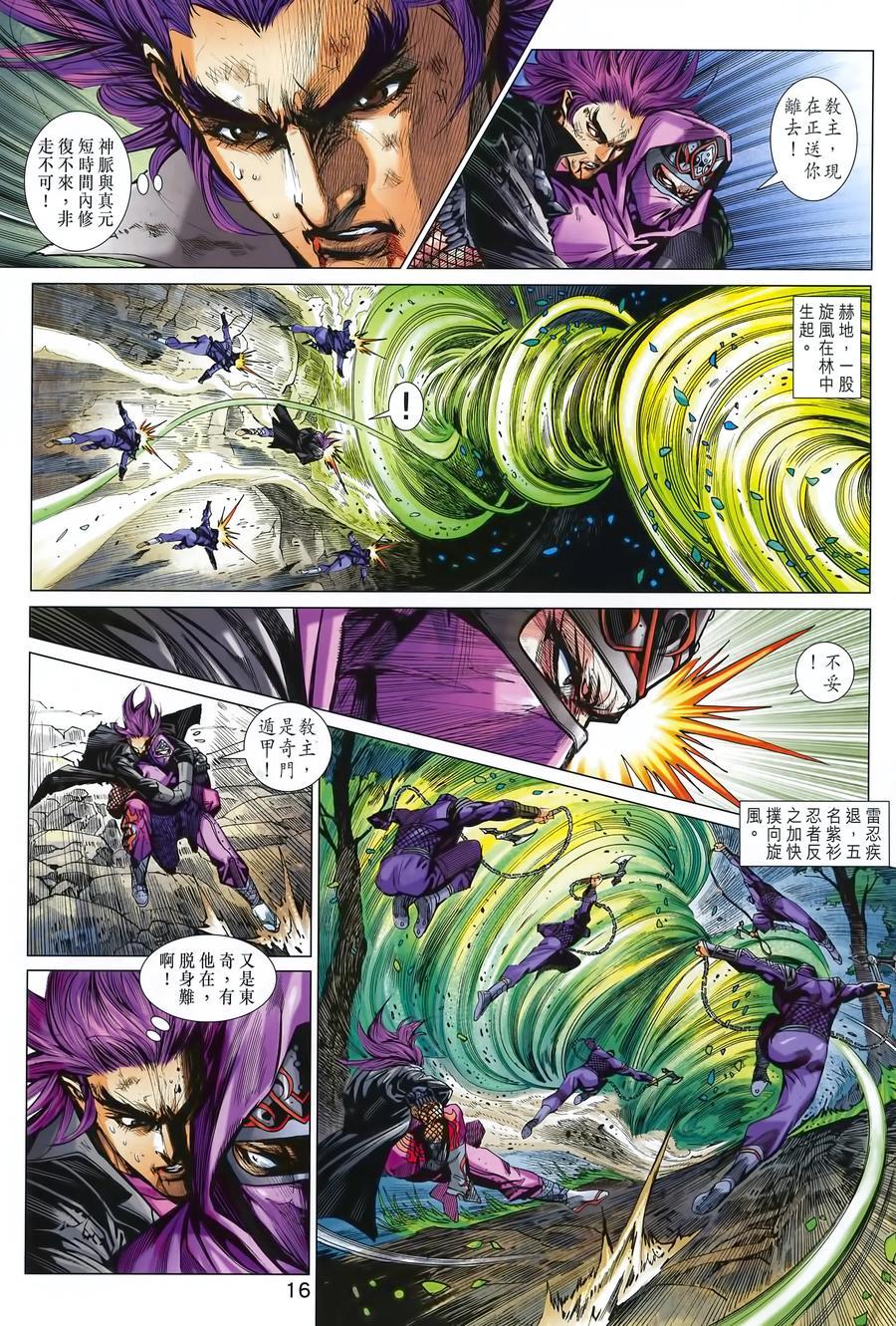 《新着龙虎门》漫画最新章节第994卷免费下拉式在线观看章节第【16】张图片