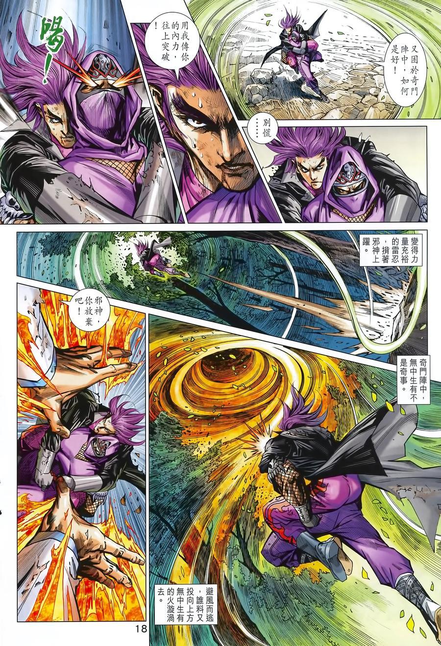 《新着龙虎门》漫画最新章节第994卷免费下拉式在线观看章节第【18】张图片