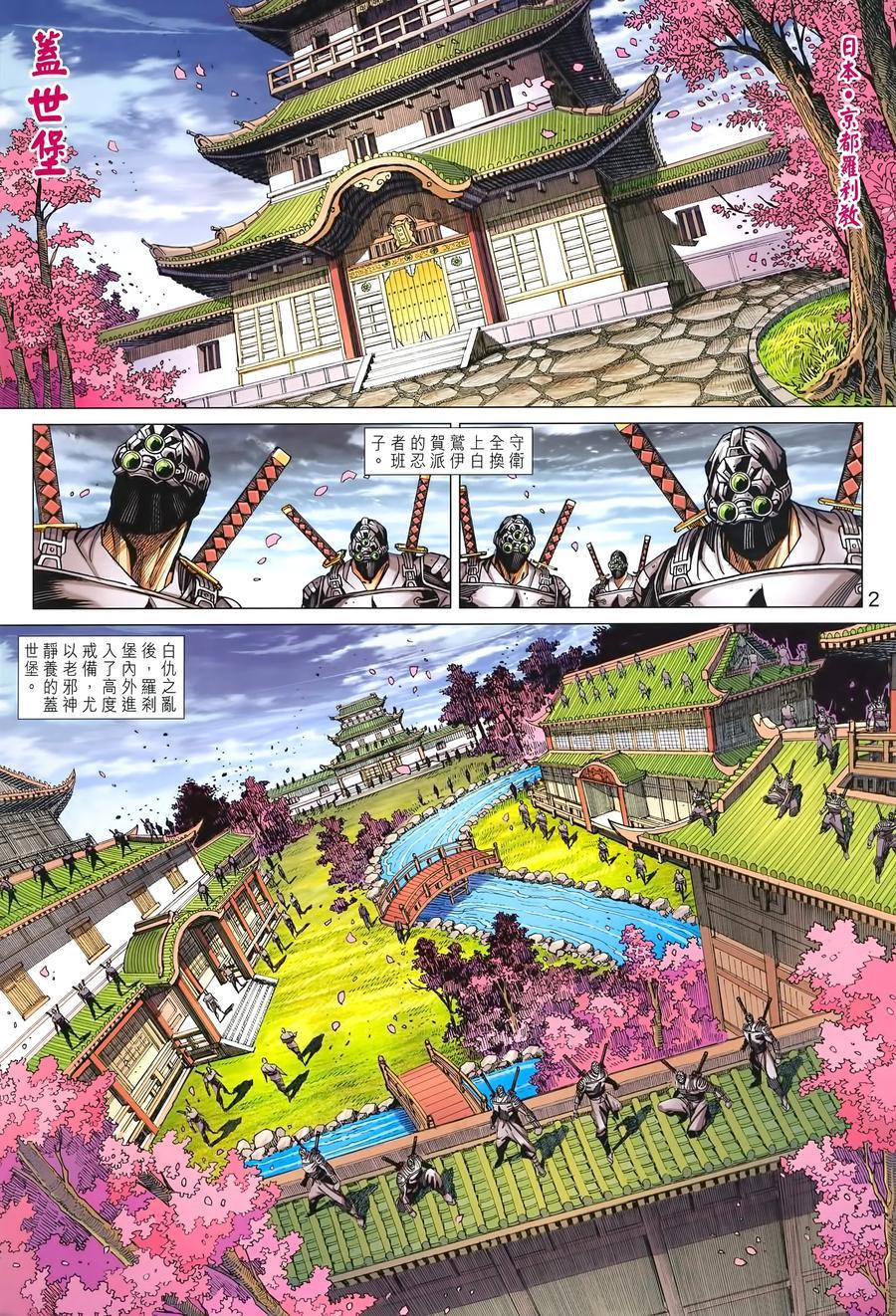 《新着龙虎门》漫画最新章节第994卷免费下拉式在线观看章节第【2】张图片