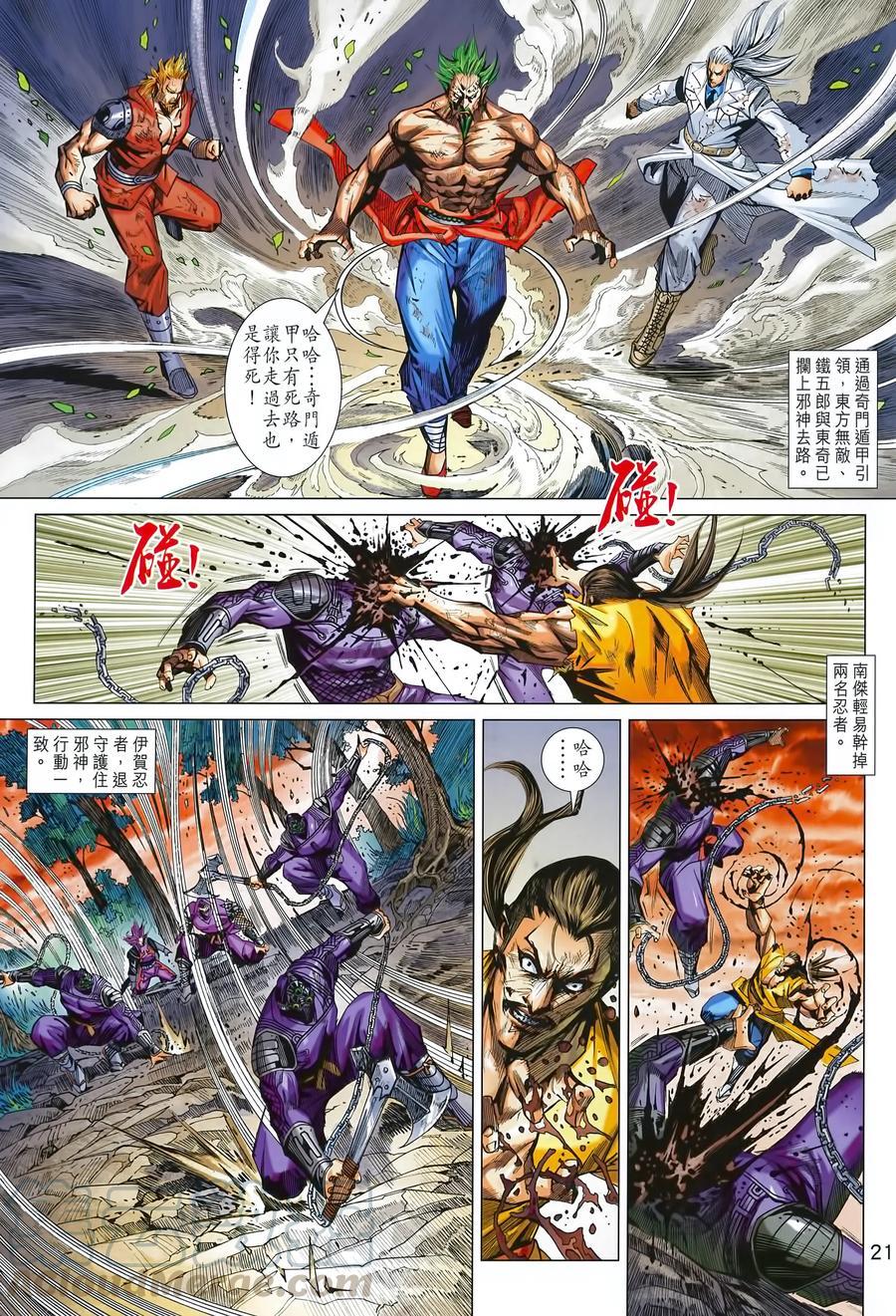 《新着龙虎门》漫画最新章节第994卷免费下拉式在线观看章节第【21】张图片