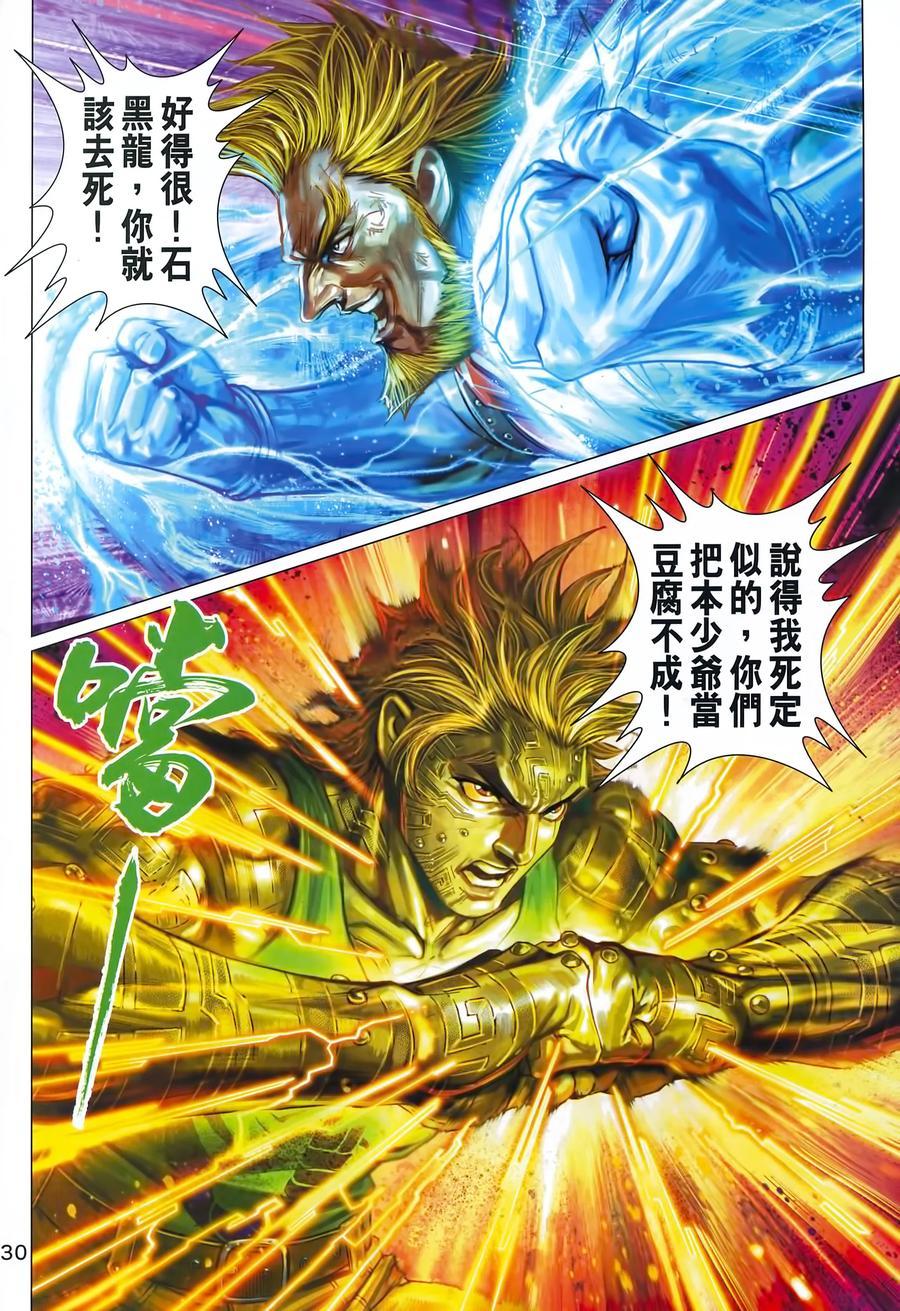 《新着龙虎门》漫画最新章节第994卷免费下拉式在线观看章节第【30】张图片