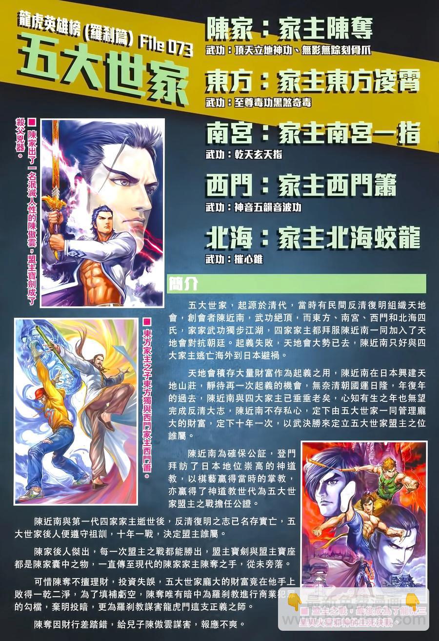 《新着龙虎门》漫画最新章节第994卷免费下拉式在线观看章节第【34】张图片