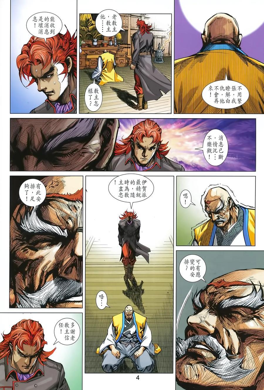 《新着龙虎门》漫画最新章节第994卷免费下拉式在线观看章节第【4】张图片