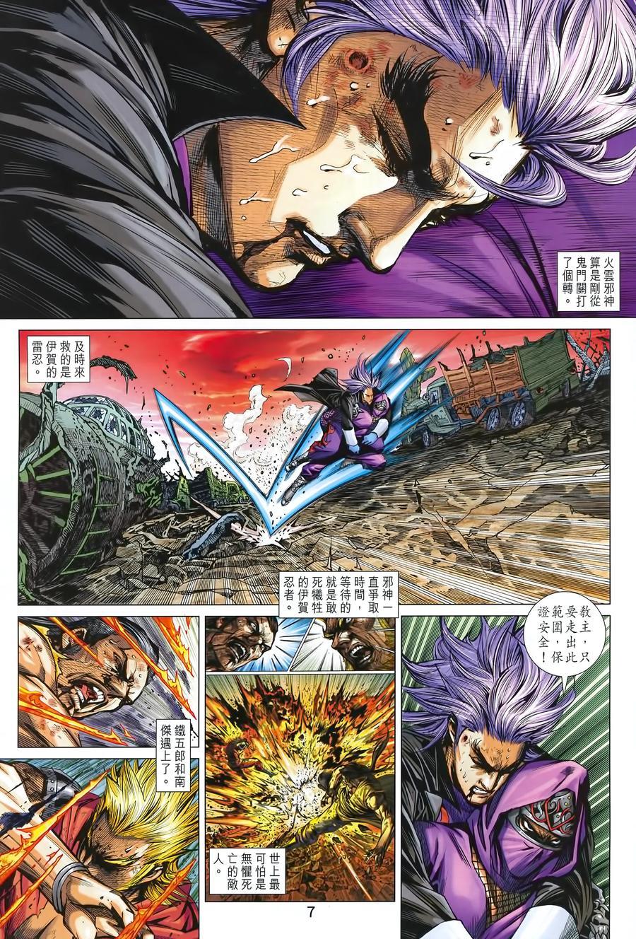 《新着龙虎门》漫画最新章节第994卷免费下拉式在线观看章节第【7】张图片