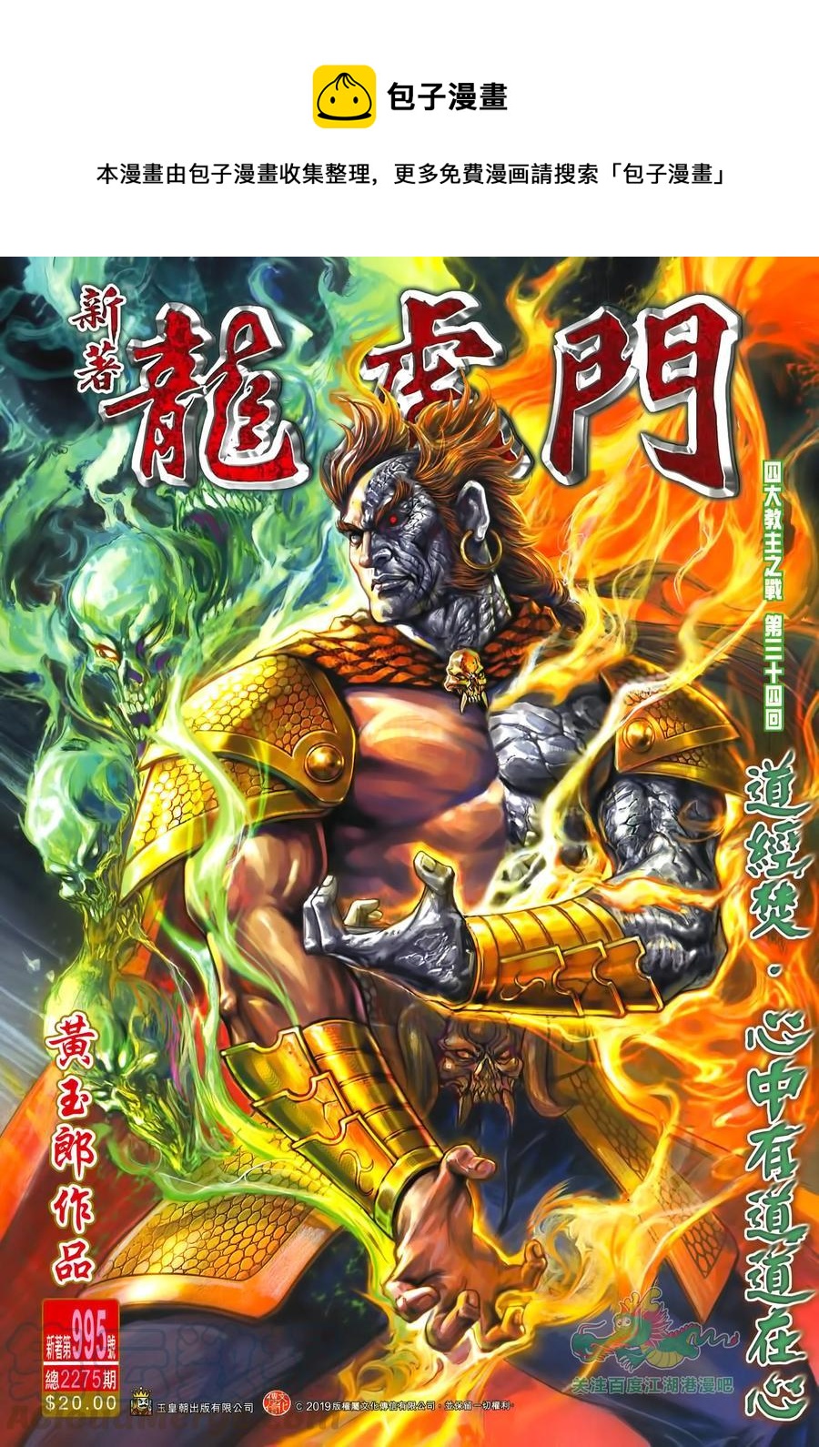 《新着龙虎门》漫画最新章节第995卷免费下拉式在线观看章节第【1】张图片