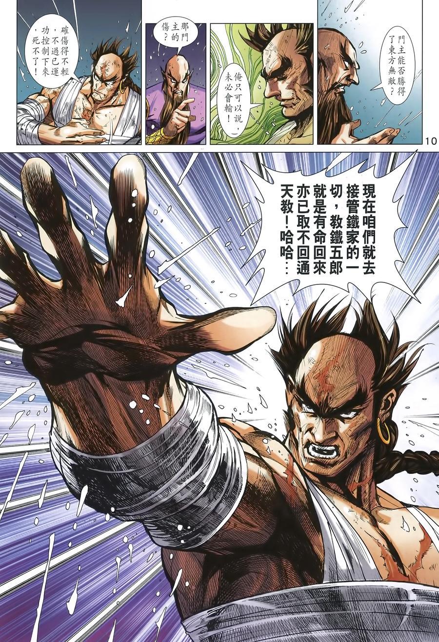 《新着龙虎门》漫画最新章节第995卷免费下拉式在线观看章节第【10】张图片