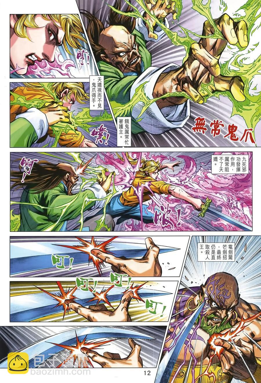 《新着龙虎门》漫画最新章节第995卷免费下拉式在线观看章节第【12】张图片