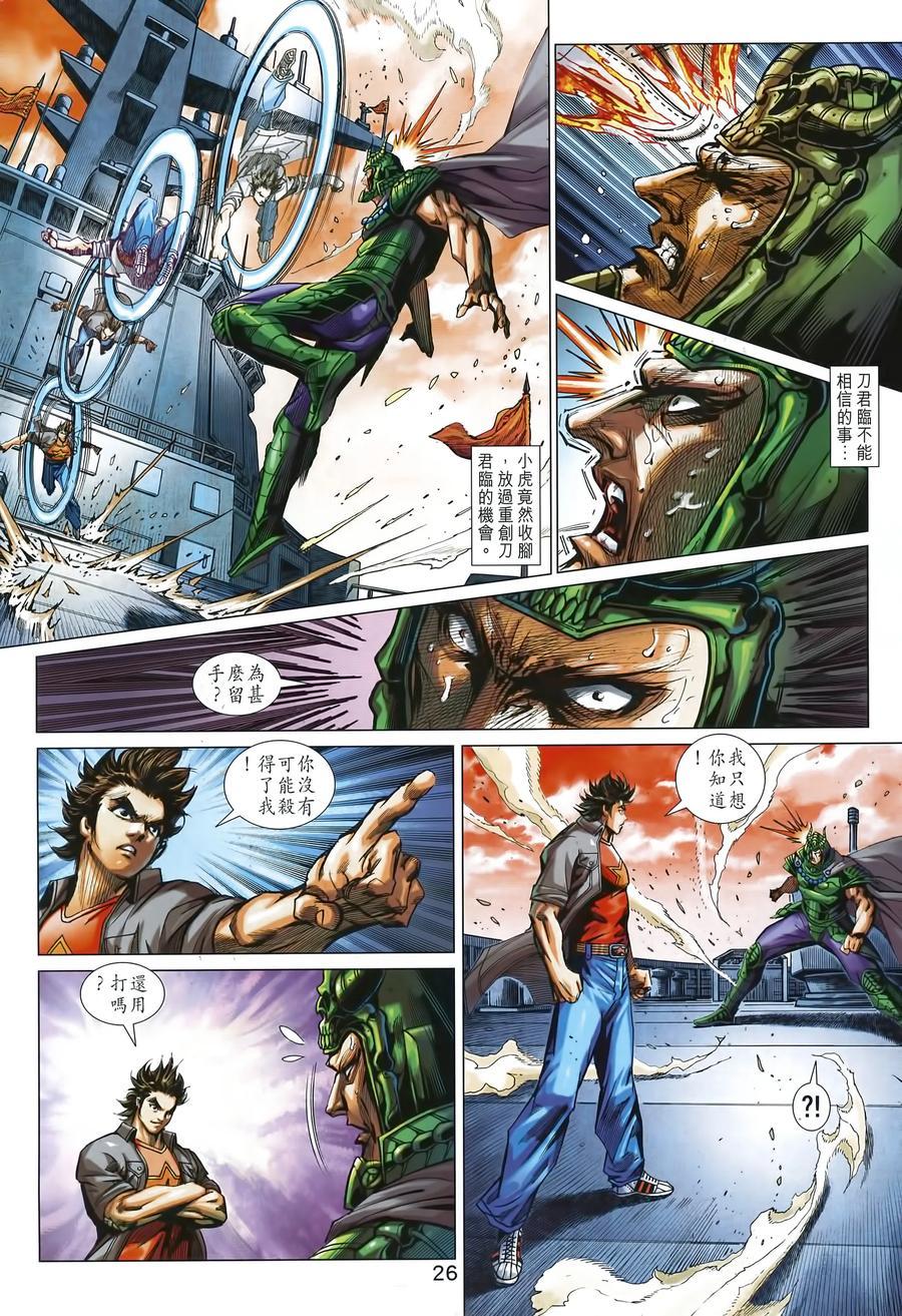 《新着龙虎门》漫画最新章节第995卷免费下拉式在线观看章节第【26】张图片