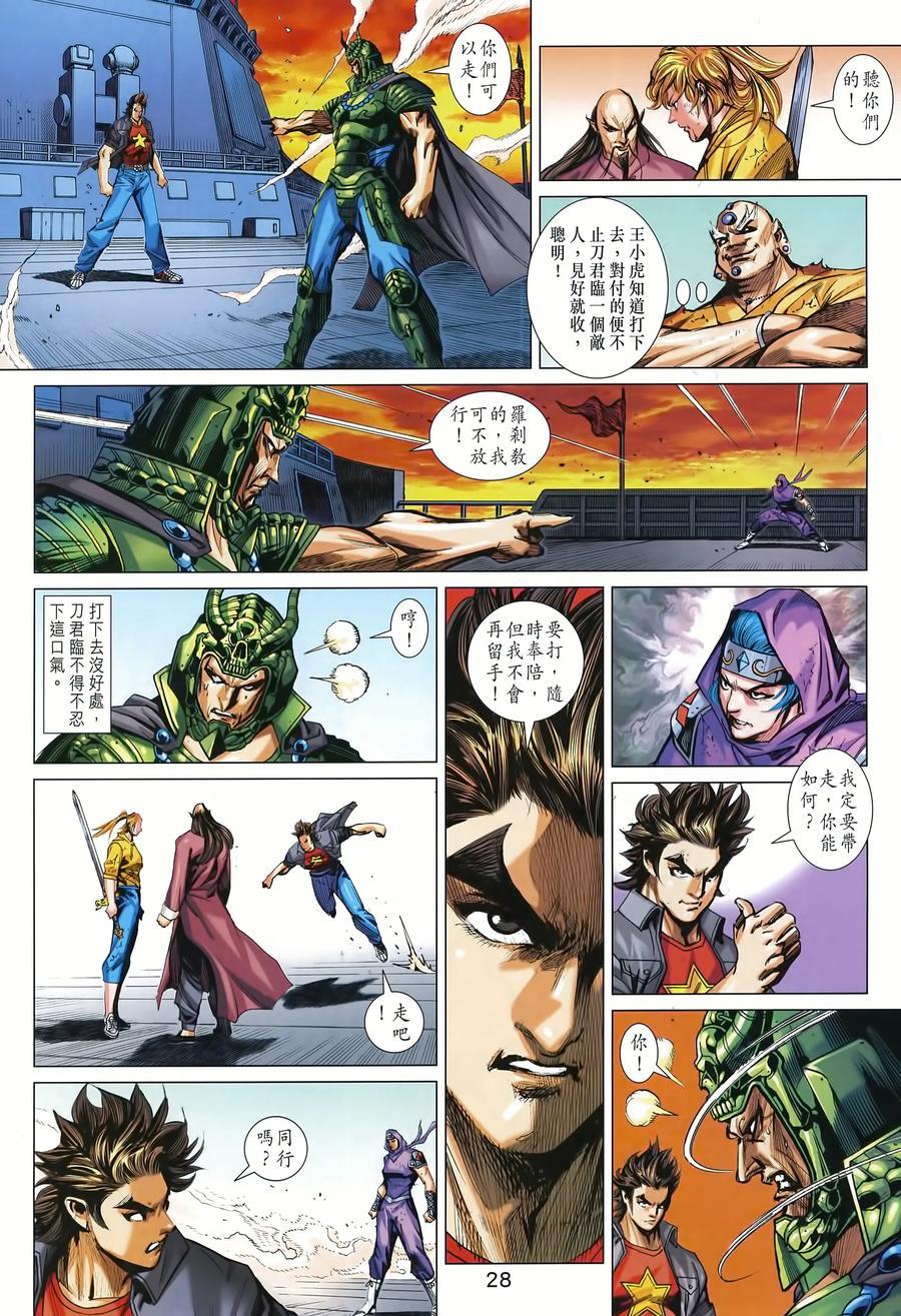 《新着龙虎门》漫画最新章节第995卷免费下拉式在线观看章节第【28】张图片