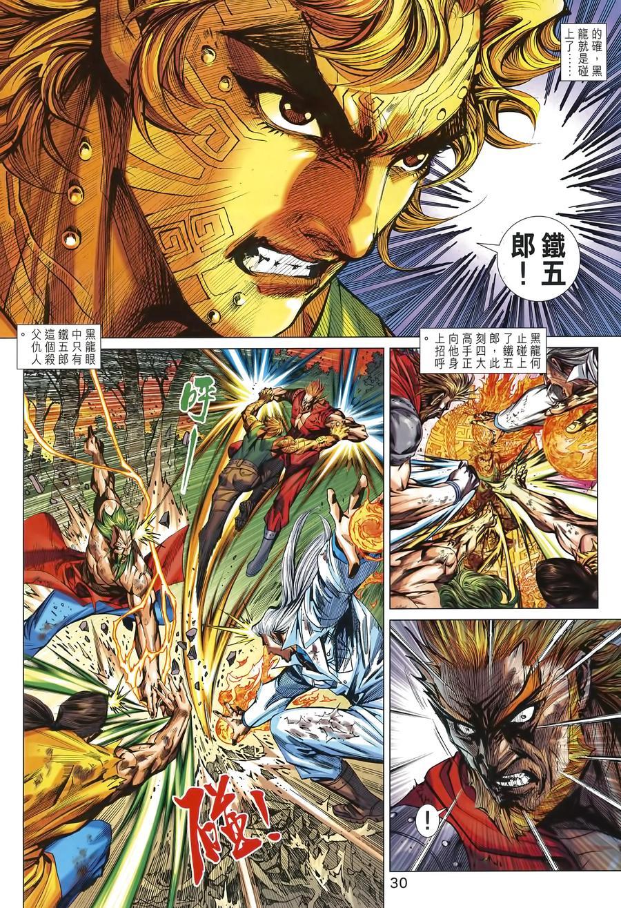 《新着龙虎门》漫画最新章节第995卷免费下拉式在线观看章节第【30】张图片