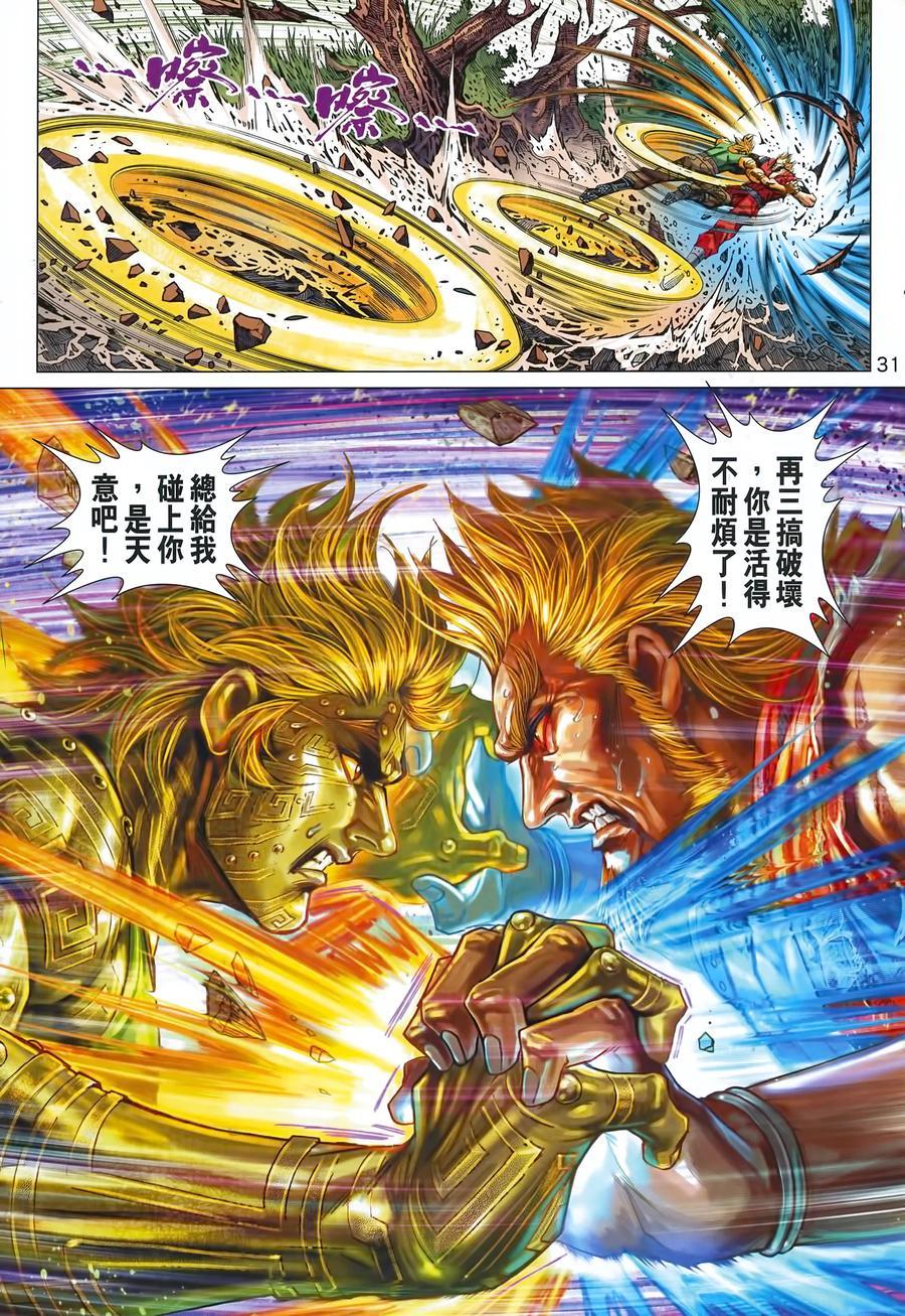 《新着龙虎门》漫画最新章节第995卷免费下拉式在线观看章节第【31】张图片