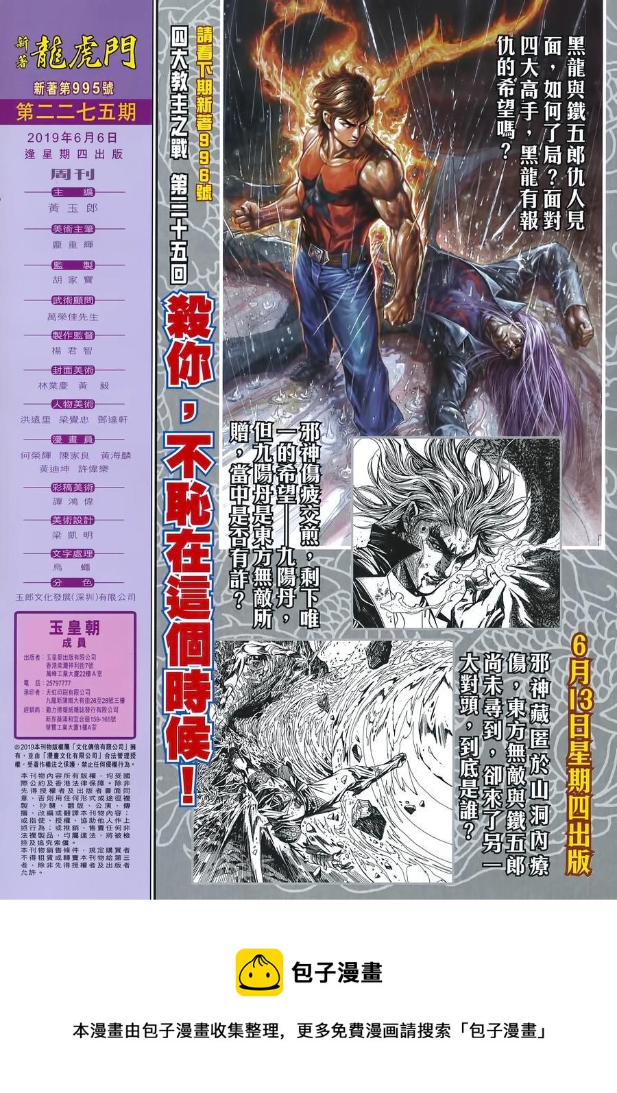 《新着龙虎门》漫画最新章节第995卷免费下拉式在线观看章节第【32】张图片