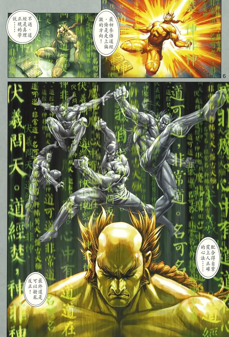 《新着龙虎门》漫画最新章节第995卷免费下拉式在线观看章节第【6】张图片