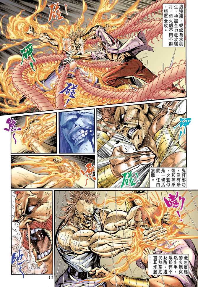 《新着龙虎门》漫画最新章节第93回免费下拉式在线观看章节第【10】张图片