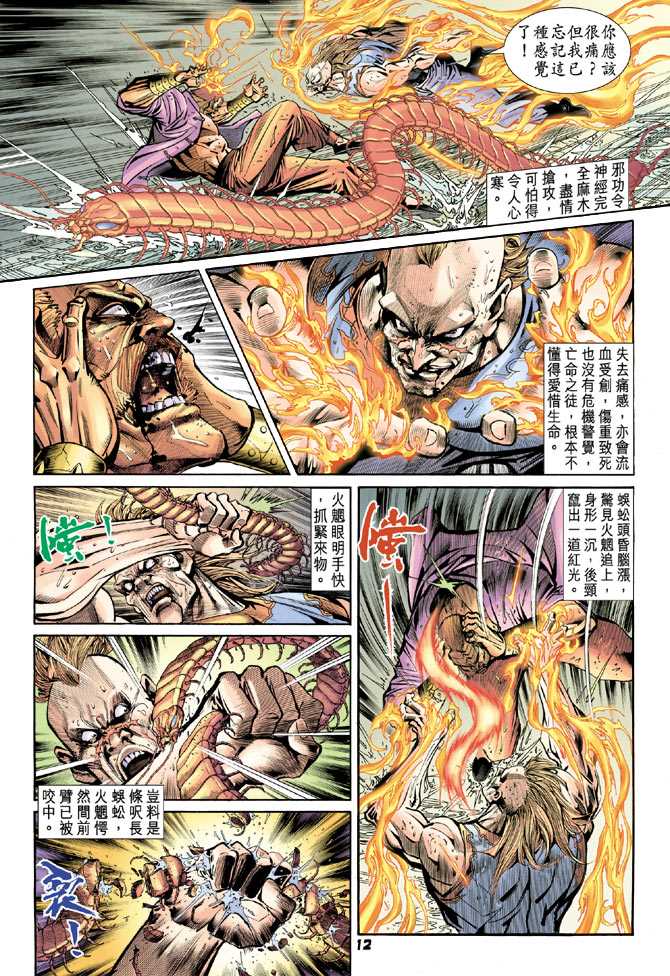 《新着龙虎门》漫画最新章节第93回免费下拉式在线观看章节第【11】张图片