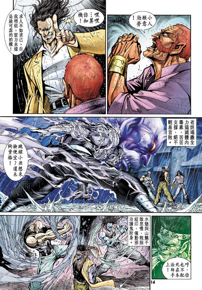 《新着龙虎门》漫画最新章节第93回免费下拉式在线观看章节第【13】张图片