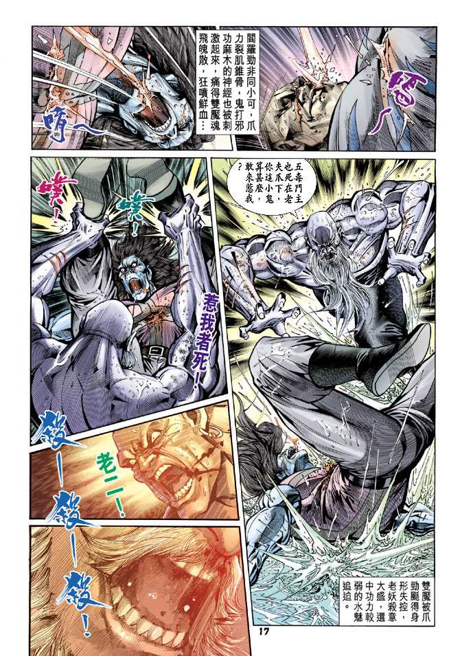 《新着龙虎门》漫画最新章节第93回免费下拉式在线观看章节第【16】张图片