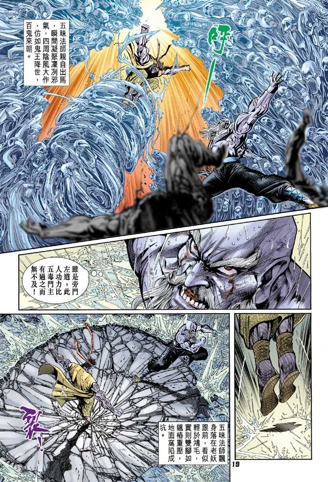 《新着龙虎门》漫画最新章节第93回免费下拉式在线观看章节第【18】张图片