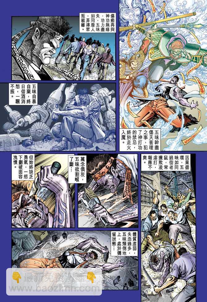 《新着龙虎门》漫画最新章节第93回免费下拉式在线观看章节第【2】张图片