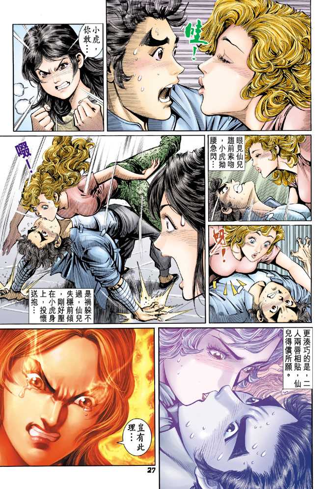 《新着龙虎门》漫画最新章节第93回免费下拉式在线观看章节第【24】张图片