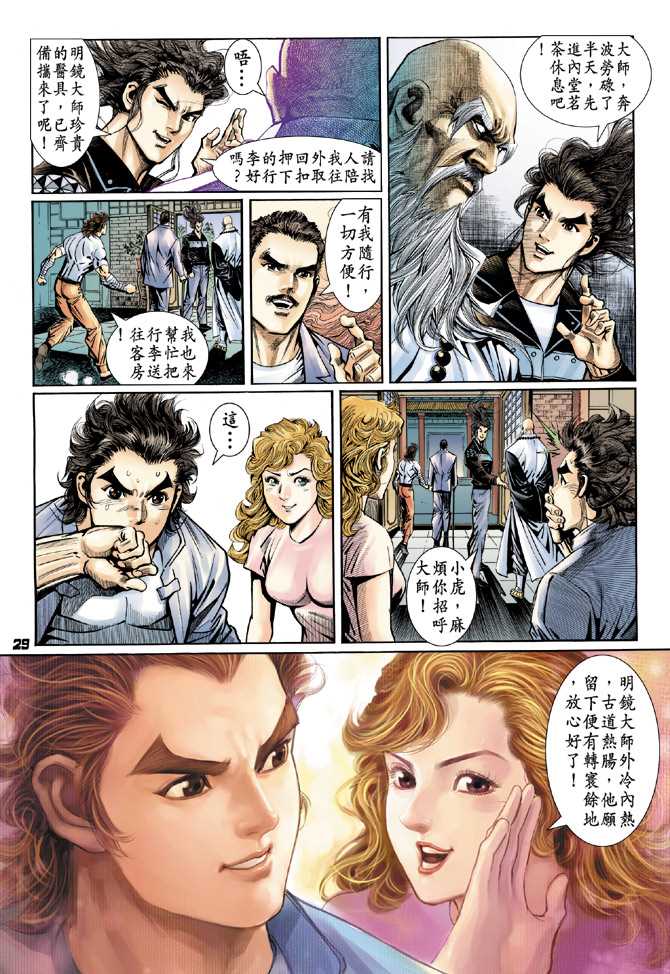 《新着龙虎门》漫画最新章节第93回免费下拉式在线观看章节第【26】张图片