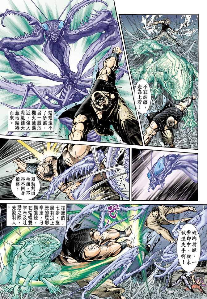 《新着龙虎门》漫画最新章节第93回免费下拉式在线观看章节第【8】张图片