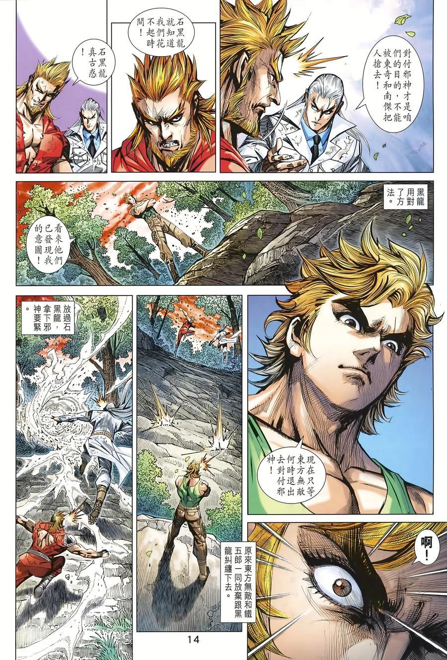 《新着龙虎门》漫画最新章节第996卷免费下拉式在线观看章节第【14】张图片