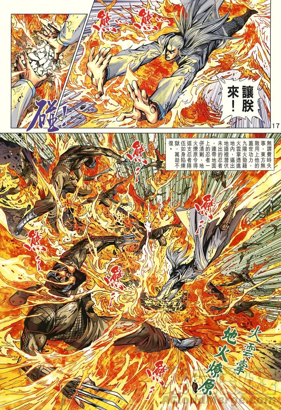 《新着龙虎门》漫画最新章节第996卷免费下拉式在线观看章节第【17】张图片