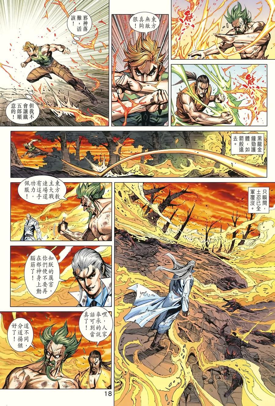 《新着龙虎门》漫画最新章节第996卷免费下拉式在线观看章节第【18】张图片