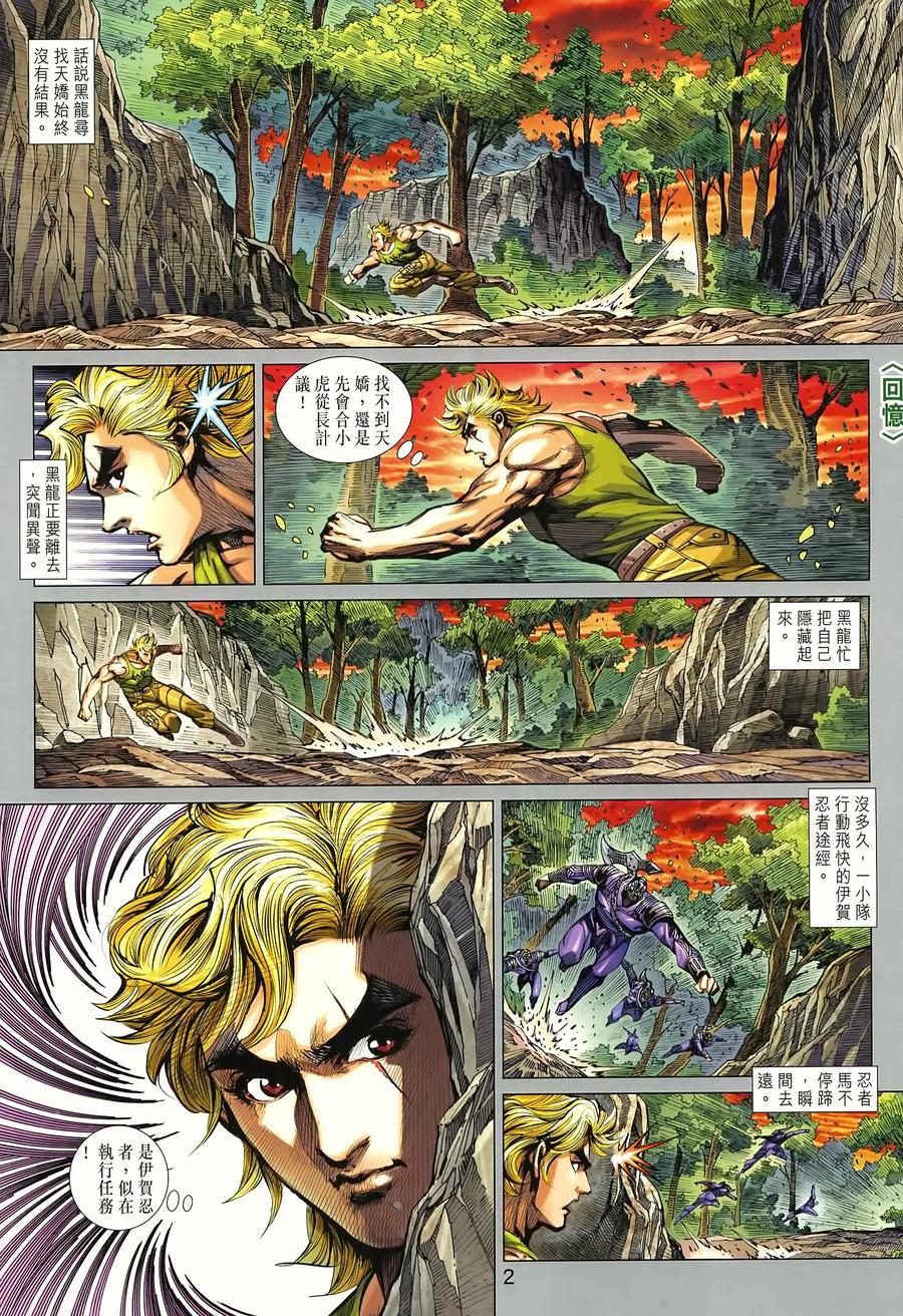 《新着龙虎门》漫画最新章节第996卷免费下拉式在线观看章节第【2】张图片