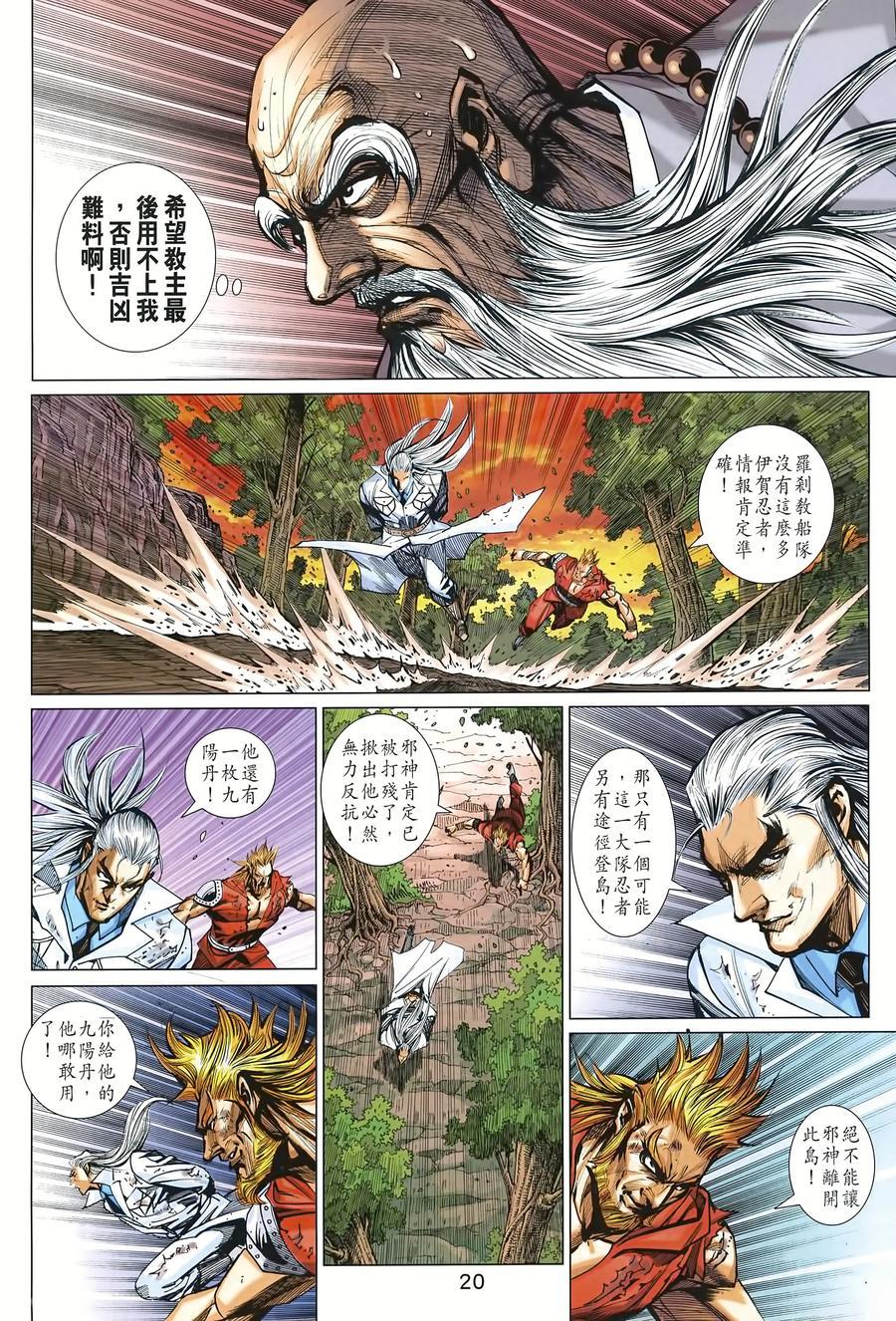 《新着龙虎门》漫画最新章节第996卷免费下拉式在线观看章节第【20】张图片