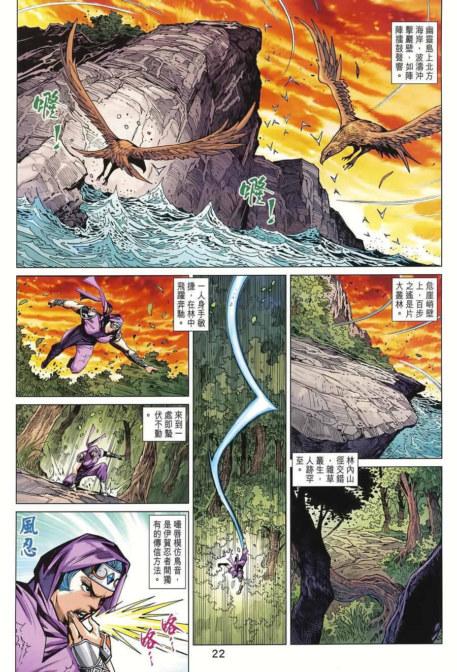 《新着龙虎门》漫画最新章节第996卷免费下拉式在线观看章节第【22】张图片