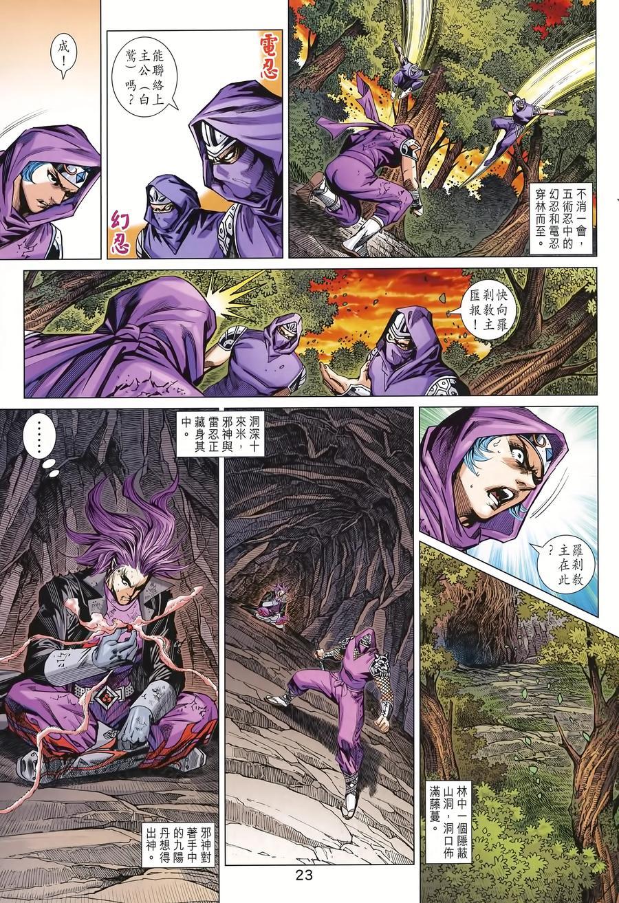 《新着龙虎门》漫画最新章节第996卷免费下拉式在线观看章节第【23】张图片