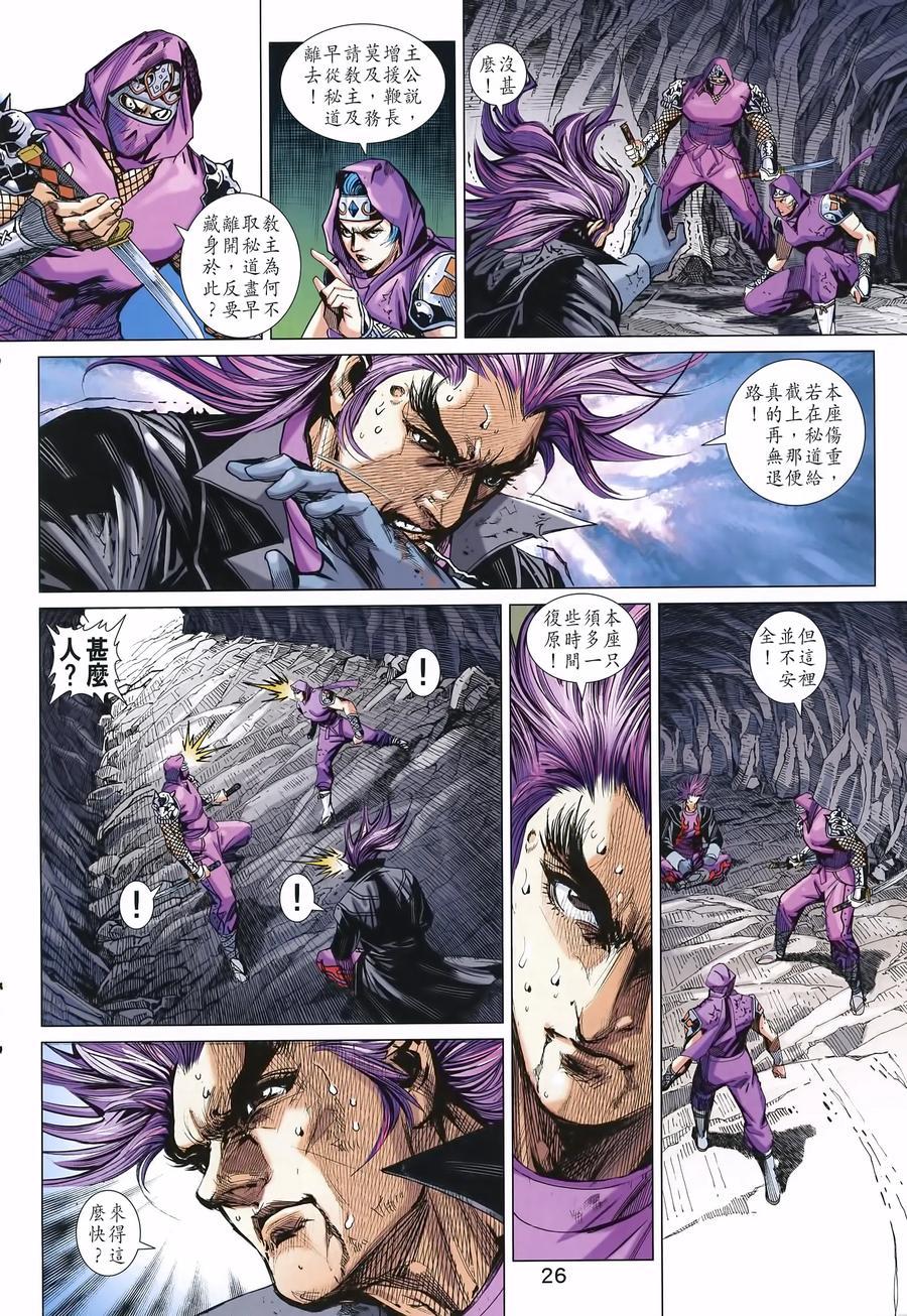 《新着龙虎门》漫画最新章节第996卷免费下拉式在线观看章节第【26】张图片