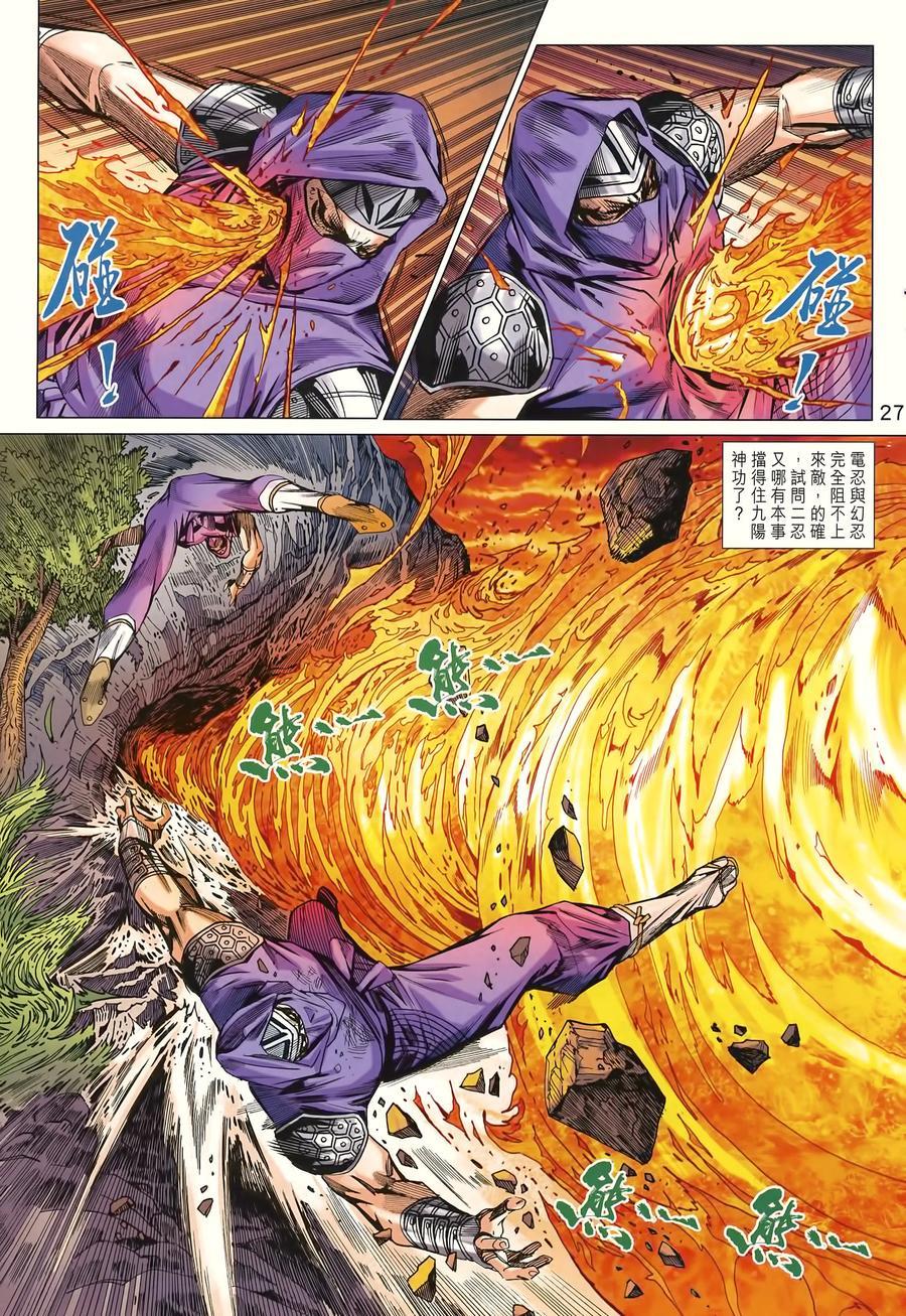 《新着龙虎门》漫画最新章节第996卷免费下拉式在线观看章节第【27】张图片