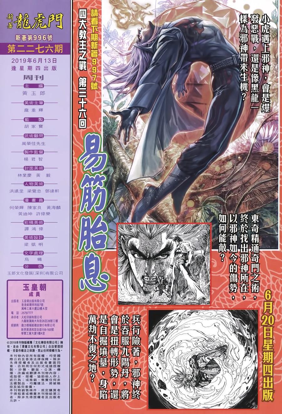 《新着龙虎门》漫画最新章节第996卷免费下拉式在线观看章节第【32】张图片