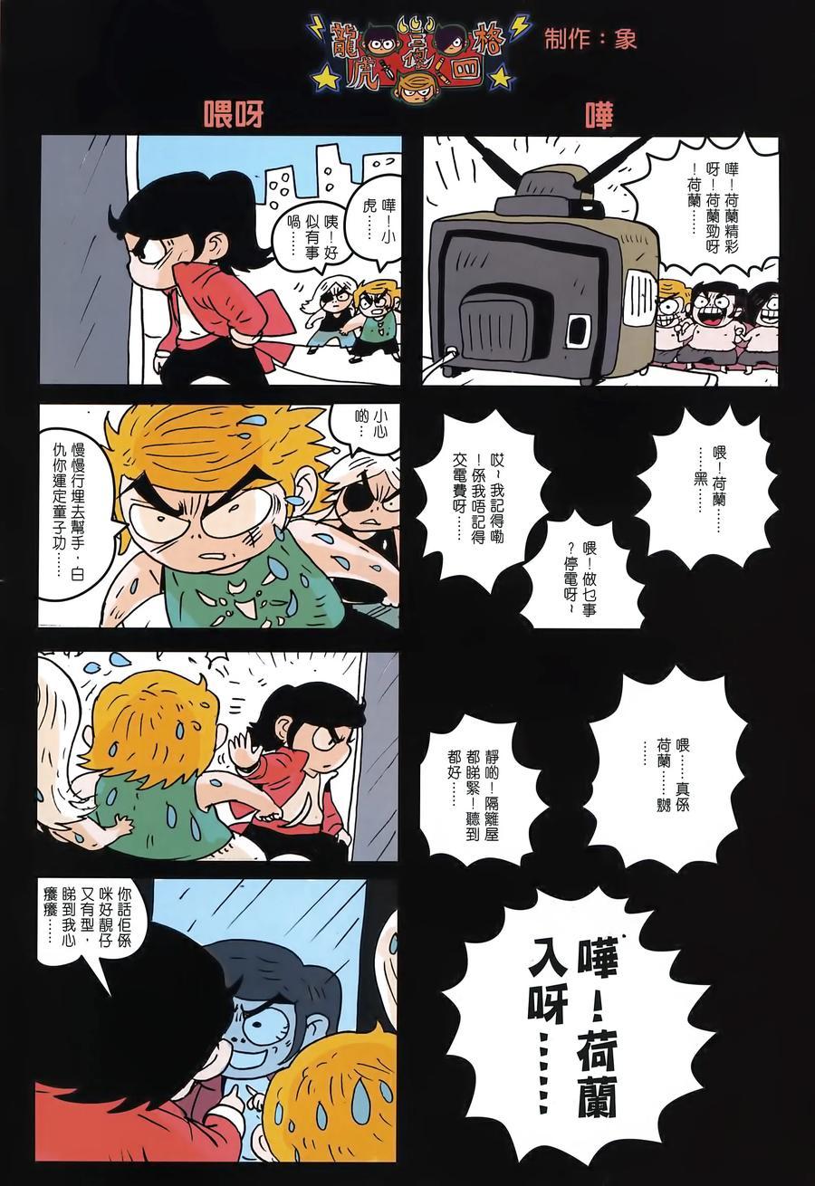 《新着龙虎门》漫画最新章节第996卷免费下拉式在线观看章节第【34】张图片