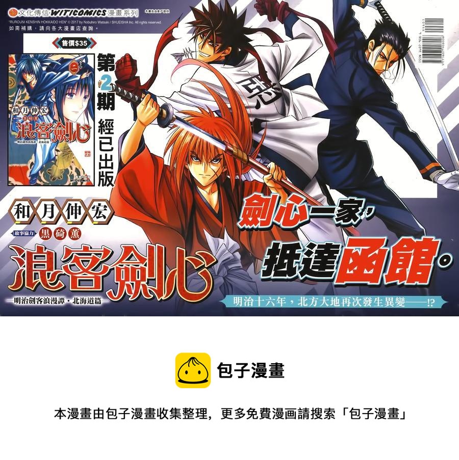 《新着龙虎门》漫画最新章节第996卷免费下拉式在线观看章节第【36】张图片