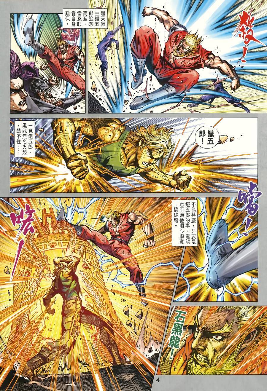 《新着龙虎门》漫画最新章节第996卷免费下拉式在线观看章节第【4】张图片