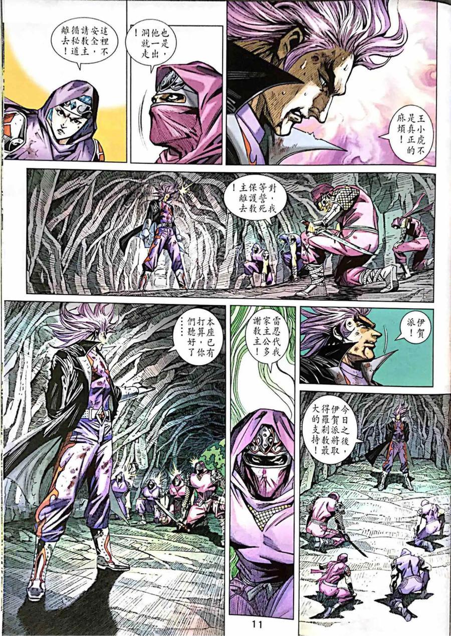 《新着龙虎门》漫画最新章节第997卷免费下拉式在线观看章节第【11】张图片