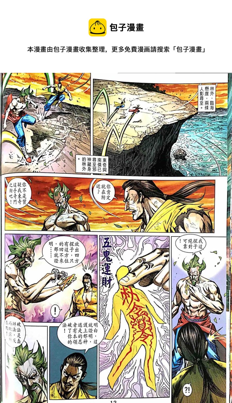 《新着龙虎门》漫画最新章节第997卷免费下拉式在线观看章节第【12】张图片