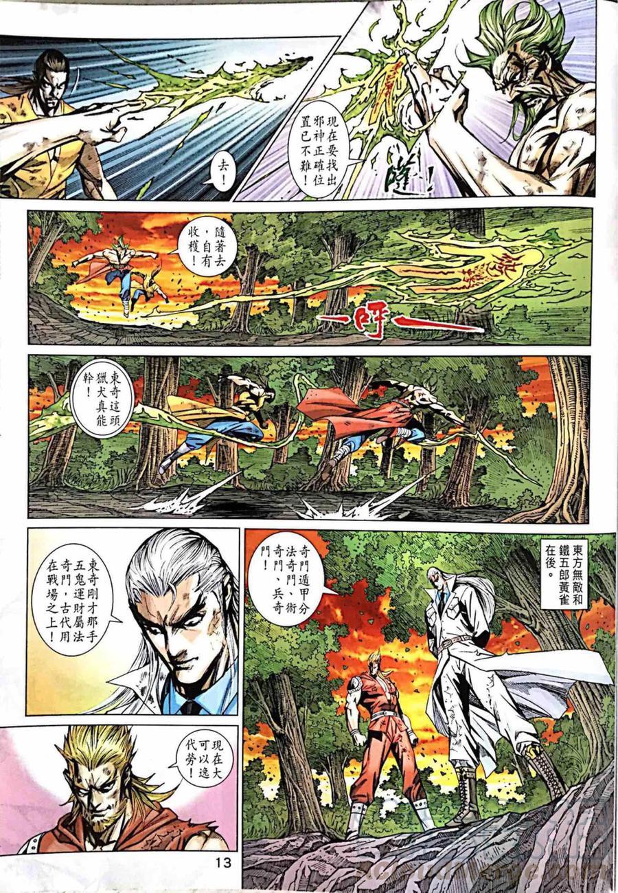 《新着龙虎门》漫画最新章节第997卷免费下拉式在线观看章节第【13】张图片