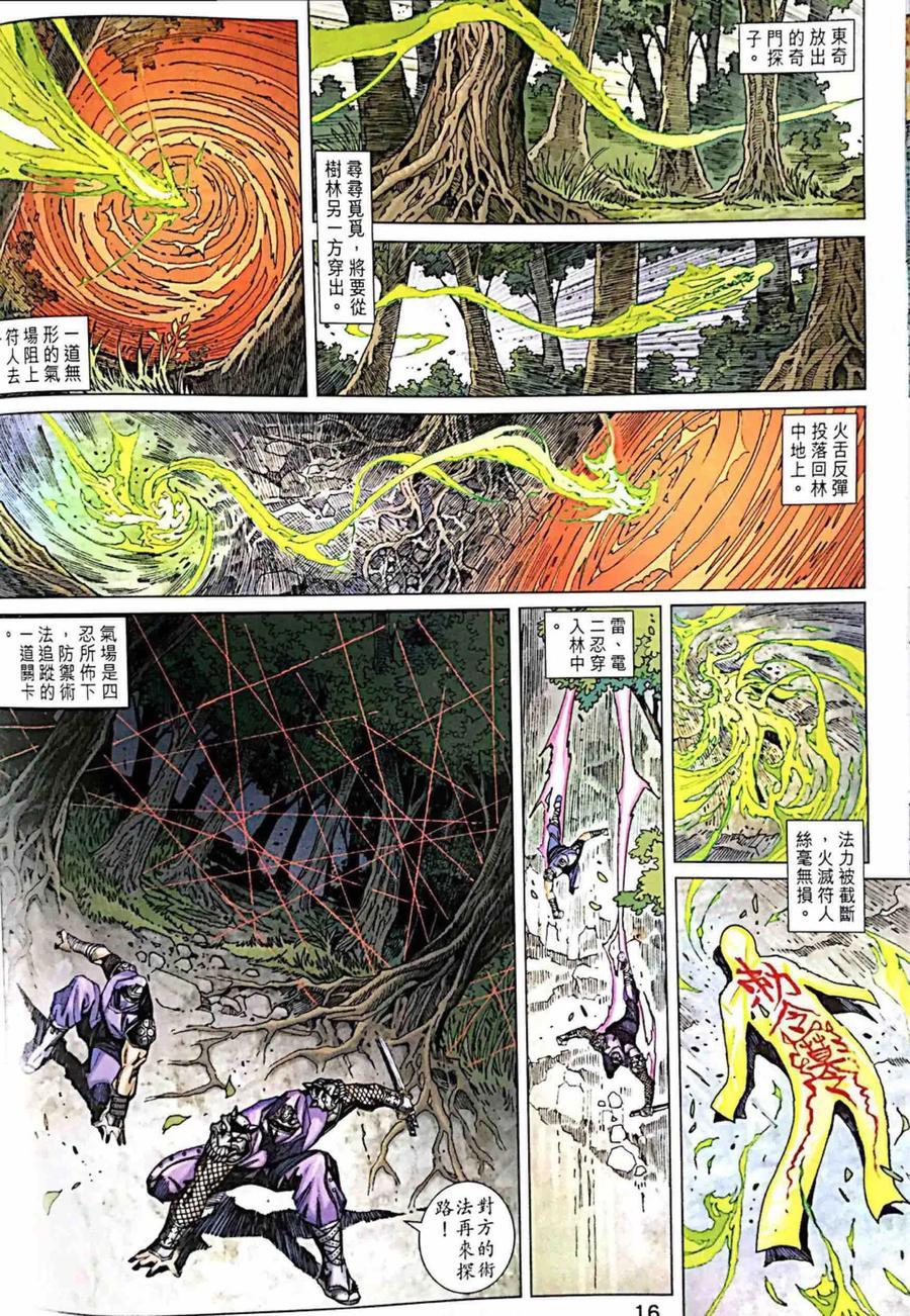 《新着龙虎门》漫画最新章节第997卷免费下拉式在线观看章节第【16】张图片