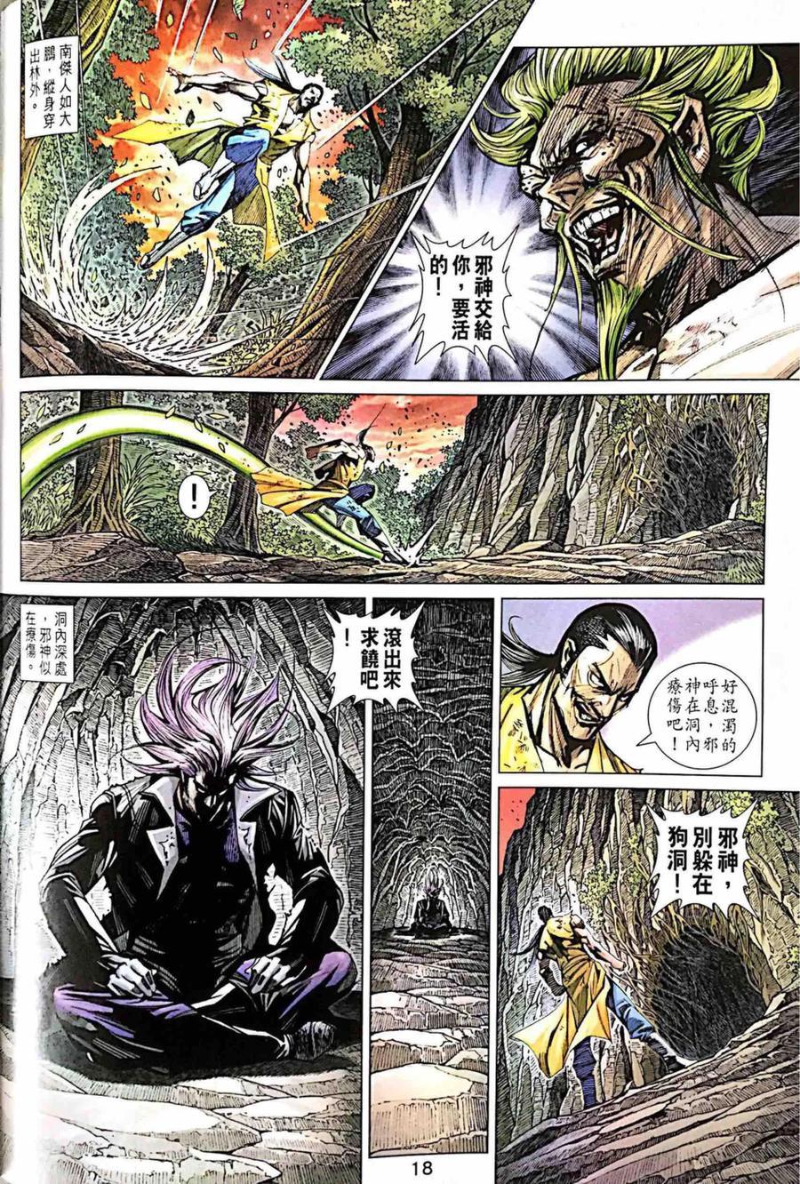 《新着龙虎门》漫画最新章节第997卷免费下拉式在线观看章节第【18】张图片