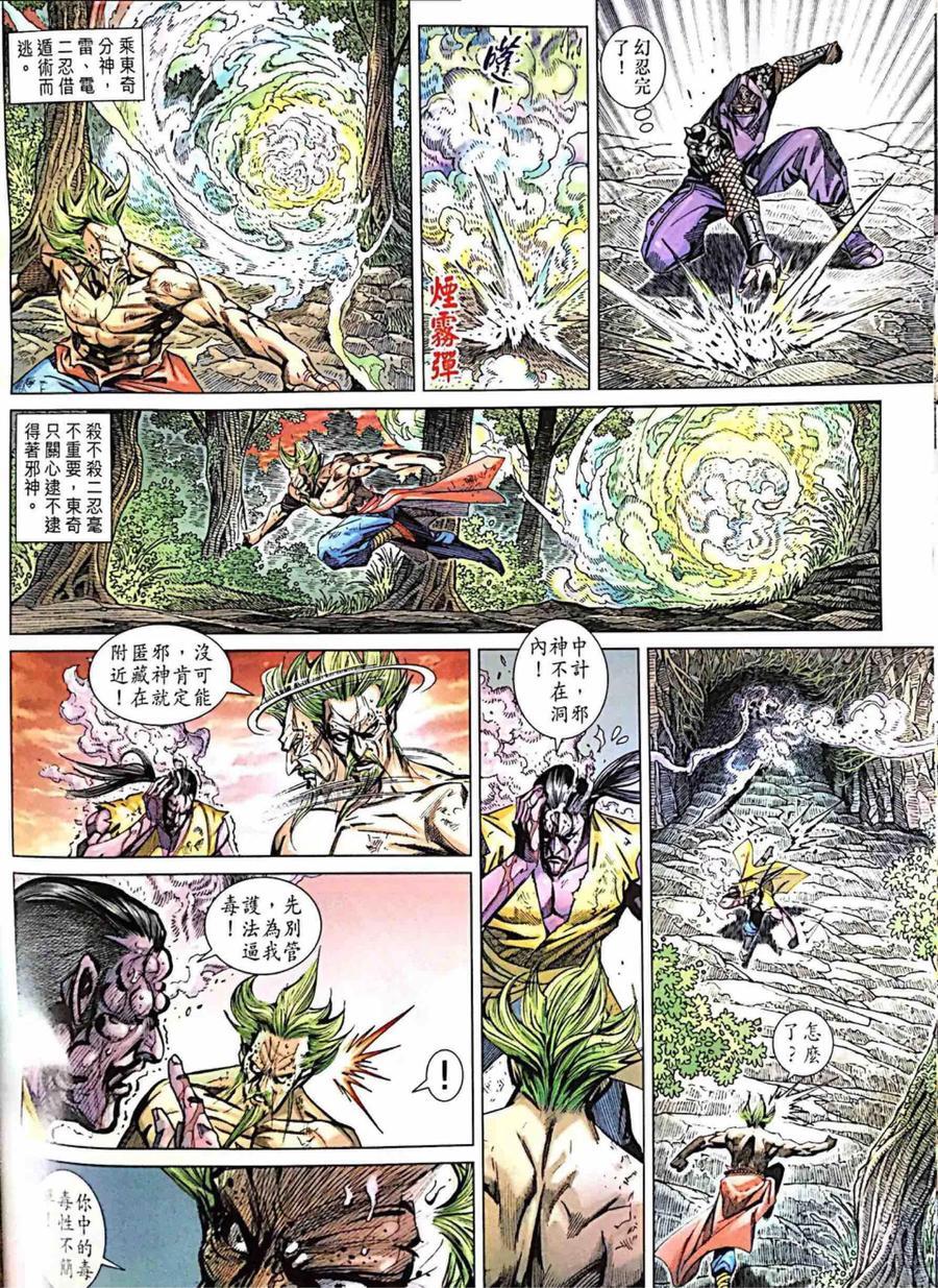 《新着龙虎门》漫画最新章节第997卷免费下拉式在线观看章节第【24】张图片