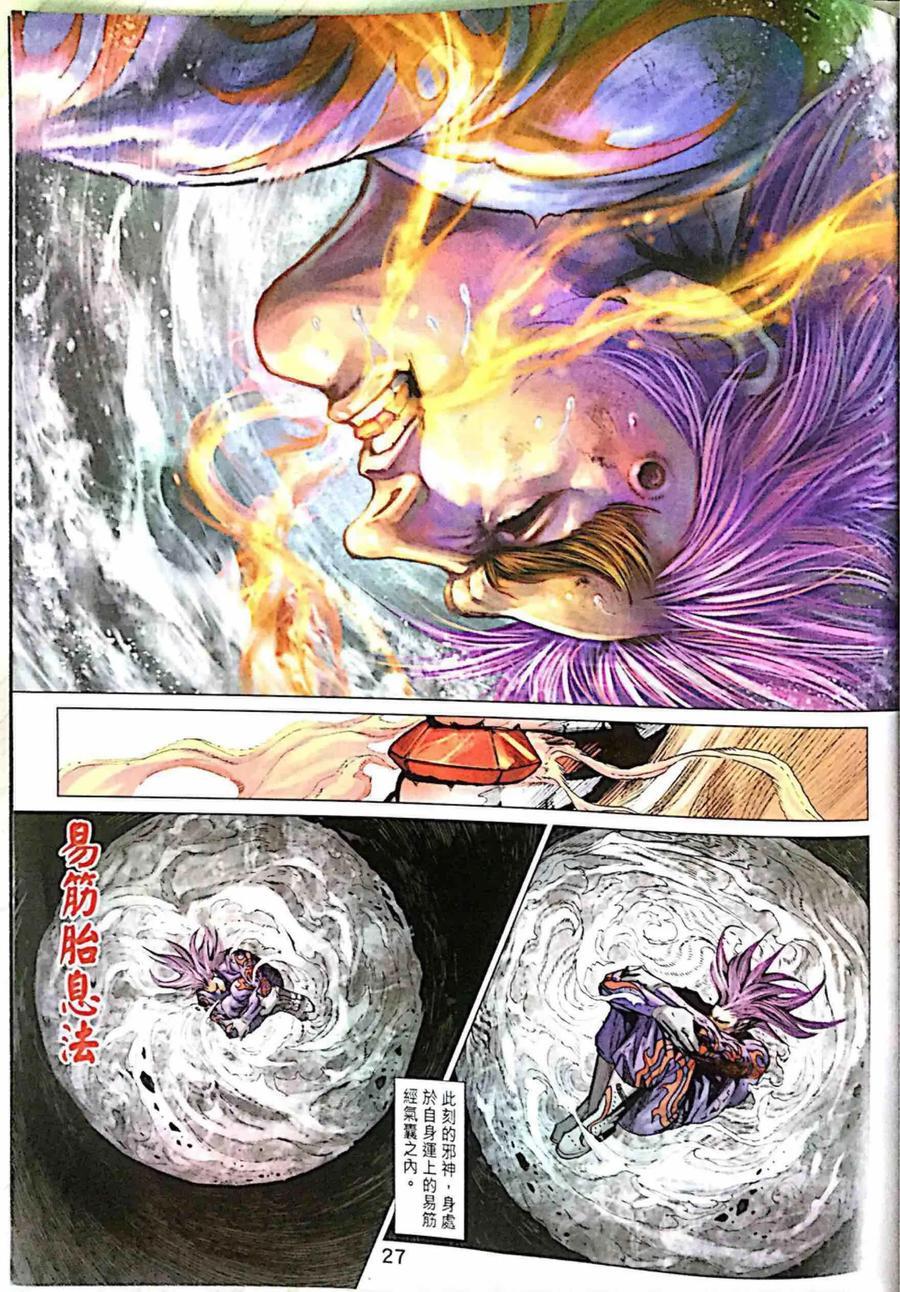 《新着龙虎门》漫画最新章节第997卷免费下拉式在线观看章节第【27】张图片