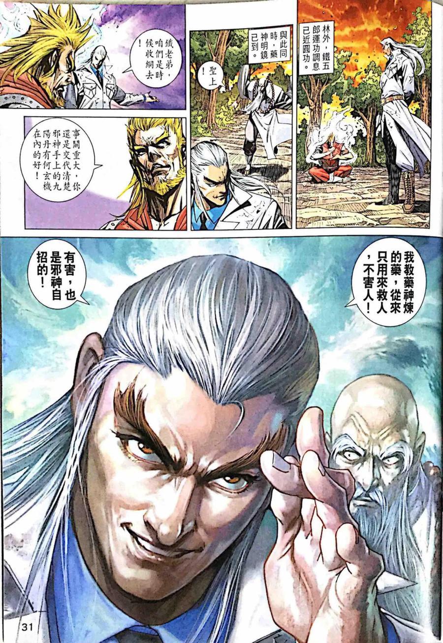 《新着龙虎门》漫画最新章节第997卷免费下拉式在线观看章节第【31】张图片