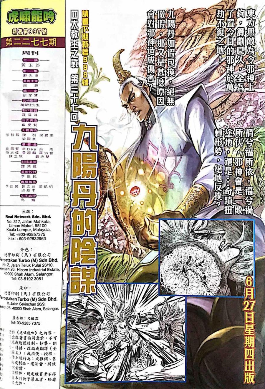 《新着龙虎门》漫画最新章节第997卷免费下拉式在线观看章节第【32】张图片