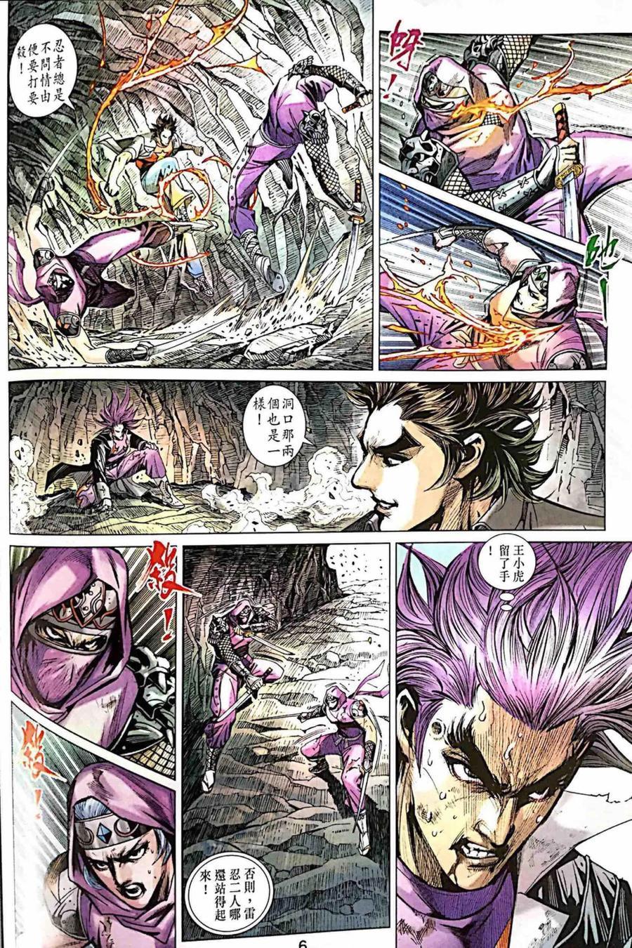 《新着龙虎门》漫画最新章节第997卷免费下拉式在线观看章节第【6】张图片